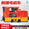 Locomotora Motorizada Antiexplosiva Subterránea Batería de Litio Almacenamiento Batería Locomotora Motorizada Dos-Eléctrica Integrada