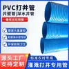 Tubos de revestimento para poços de PVC, disponíveis de fabricantes para atacado, tubos de PVC roscados para poços profundos, revestimento protetor de 110 mm para extração de água