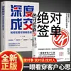 Assinatura Absoluta Dá aos Clientes um Motivo para Recusar Você e Fecha o Negócio. Livros de Habilidades de Vendas