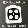 Adequado para Tela de Impressão de Lente AR HD Sem Perdas de Pixel Filme de Lente Não Superior para Red Rice Note14Pro
