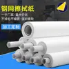 Máquina Limpiadora de Plantillas SMT Papel Limpiador Dek Mpm Desen Papel Limpiador de Pasta de Soldadura Papel Limpiador Industrial
