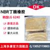 Fornecimento de borracha nitrílica LG6240, LG6250 para Coreia