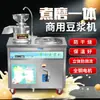 Máquina Comercial de Leche de Soya para Cafeterías, Totalmente Automática, Gran Capacidad, Separación de Pulpa a Gran Escala, Máquina de Cocción al Vapor, Molienda y Fabricación de Tofu