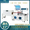 Máquina Envasadora Termoencogible con Película para Cajas de Espuma de Alimentos Congelados, Máquina Termoencogible de Sellado y Corte, Tipo L, Laminadora Vertical, Totalmente Automática
