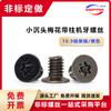 Tornillo Torx de Cabeza Avellanada Pequeña de Acero al Carbono Grado 10.9 con Columna M4 Ranura Torx Tornillo de Máquina de Cabeza Avellanada Delgada con Núcleo y Aguja