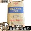 PVC SG 5 Shanxi Yushe moldeo por inyección polvo blanco polimerización de PVC grado 1000 método de carburo de calcio
