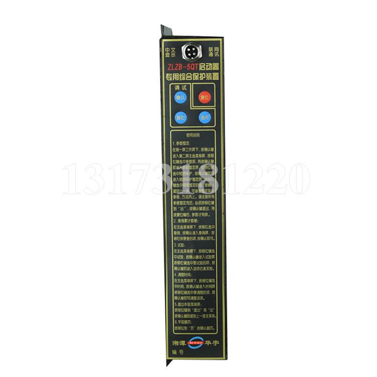 湘潭华宇ZLZB-5QT启动器专用综合保护装置-2.jpg