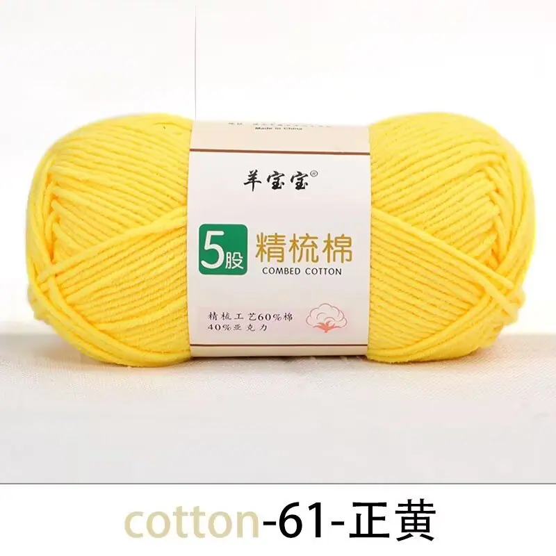 5股精梳棉2.2元一团 61-正黄.jpg