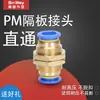 Shenwei Neumático Snway Conexión Rápida Acero Inoxidable Pm Partición 304/316 Placa Pasante Conducto de Aire Conector de Inserción Rápida Acoplamiento de Conexión Rápida