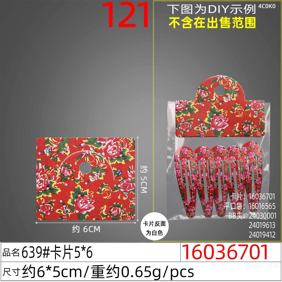 16036701#639#卡片5x6
