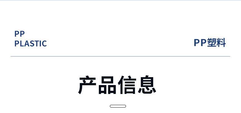 PP套板