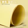 Yuanhao Cartón Papel Hecho a Mano Colorido A4 Jardín de Infancia A3 Engrosado 230g Amarillo Dorado Claro Limón Marfil 4K Serie Amarilla