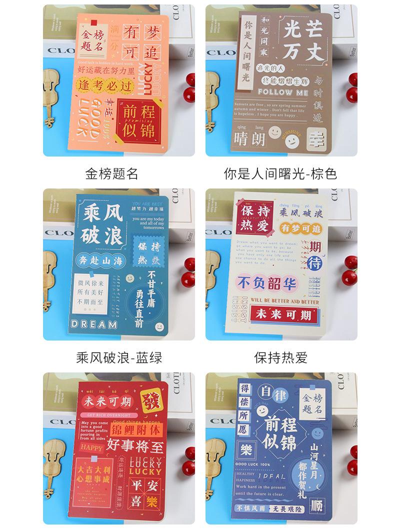 励志本子详3.png