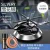 Adorno de ambientador de aire para coche tipo helicóptero alimentado por energía solar, portaperfume para coche, producto clásico de colonia creativa, comercio electrónico transfronterizo