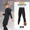Ropa de Entrenamiento de Compresión Infantil Transfronteriza, Ropa de Secado Rápido para Baloncesto de Niños, Traje Deportivo, Ropa para Correr, Danza, Yoga, Hecho a Medida