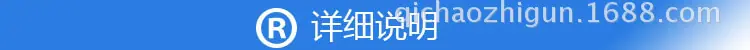 详细说明