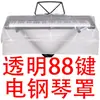 Funda para piano eléctrico al por mayor, funda antipolvo, transparente, para el hogar, funda para piano electrónico de 61 teclas, impermeable, funda para piano eléctrico de 88 teclas