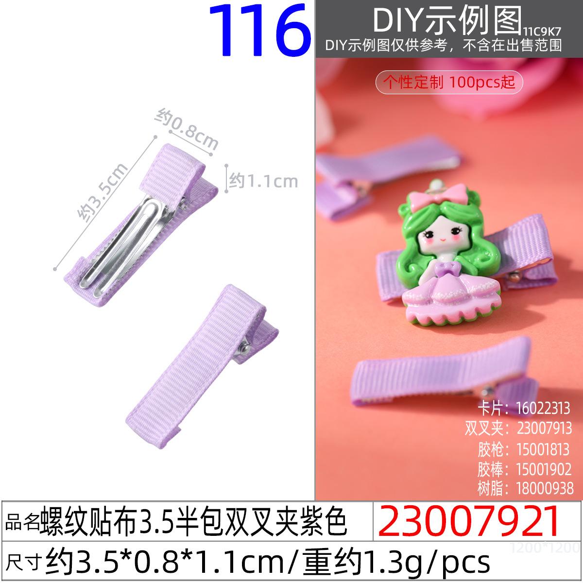 23007921#螺纹贴布3.5半包双叉夹紫色