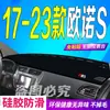 Adequado para 24 Tapetes à Prova de Luz para Painel de Instrumentos Changan Uno S 2024 Novo Console Central Antiderrapante Exposição ao Sol Tapetes de Painel