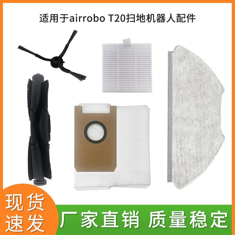 黄色-airrobo-T20扫地机器人配件