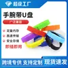 Disco U de muñeca creativo venta al por mayor de fábrica pulsera de silicona correa de muñeca para disco U disco de alta velocidad 16g32g64g explosiones de comercio exterior