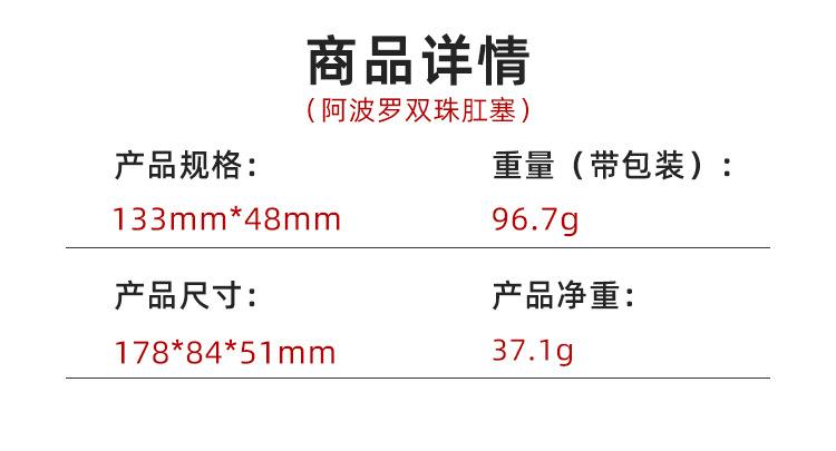阿波罗双珠肛塞.jpg