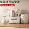 Cubierta de polvo desechable para electrodomésticos del hogar cubierta de polvo extra grande engrosada para el hogar cubierta protectora de film transparente suministros de cocina universal
