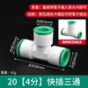 Conector Rápido para Tubería de Agua PPR 4 Puntos 6 Puntos Sin Planchado Sin Soldadura por Fusión en Caliente Tipo Enchufe Accesorios para Tubería de Agua Caliente y Fría 20 25Pe