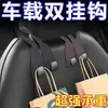 Gancho doble multifuncional de cuero para coche para reposacabezas y asiento, instalación no destructiva para guardar bolsas y artículos varios en el coche