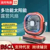 Ventilador de Carga Solar Seleccionado Cuidadosamente de Fábrica, Portátil, Montaje en Pared, Ventilador de Escritorio con Iluminación de Oficina Dos en Uno