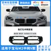 Adecuado para 23-25 Bmw M2 Modelo V Modificación de Parrilla G87 Parrilla de Admisión de Aire para Parachoques Delantero Accesorios de Parrilla para Parachoques