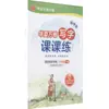 Práctica de Escritura para Cada Lección, Grado 7, Segundo Semestre, Zhou Peina, Cuaderno Sincronizado del Estudiante, Editorial de la Universidad Jiao Tong de Shanghái