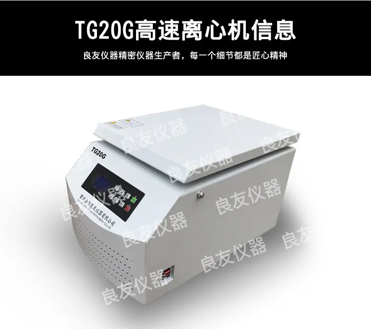 供应TG20G台式高速离心机 图片4