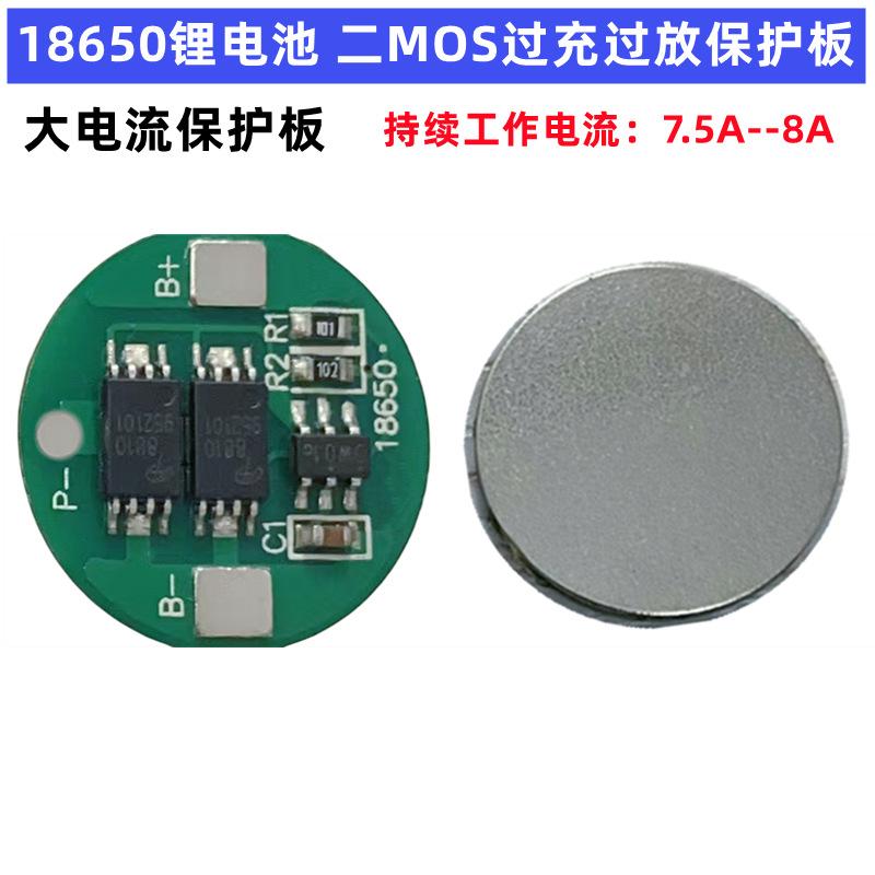 8A大电流板平底_副本18650