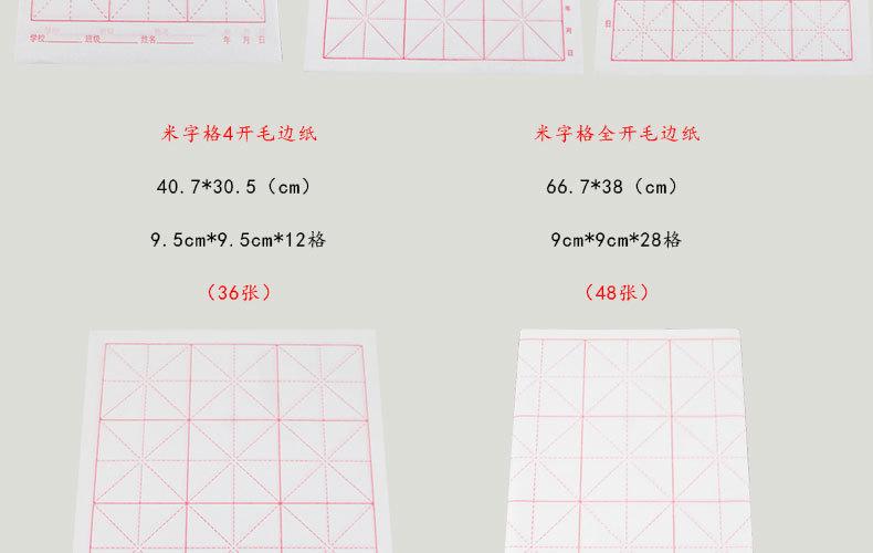 毛边纸-恢复的_04