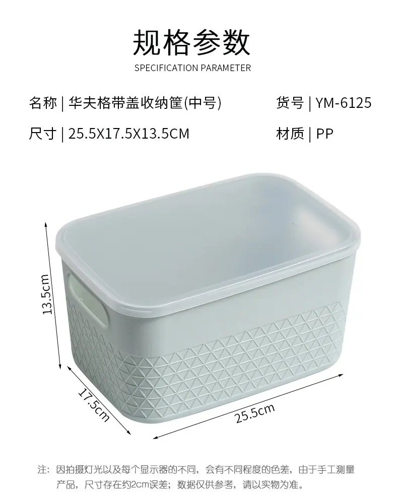 YM-6125-6126-6127华夫格带盖收纳筐_03