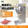 Máquina Formadora de Albóndigas Tipo 120 con Regulación Automática de Velocidad por Conversión de Frecuencia para Uso Comercial, Máquina para Hacer Albóndigas de Pescado, Albóndigas de Res, Bolas de Tofu