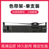 Para rack de fita EPSON EPSON LQ-690K fita LQ690K/C LQ680KII 680K2