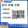 Processamento de moldes de injeção de precisão em Dongguan, moldes de injeção de plástico para eletrodomésticos, automóveis, eletrônicos e aplicações médicas