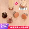 Cubiertas de Silicona para Patas de Silla Transfronterizas, Juego Engrosado de TPE para Protección de Pisos de Madera en Sillas y Mesas, Almohadillas Antideslizantes para Patas de Sillas y Mesas