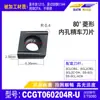 Cuchilla CNC Ccgt09T304-U Hoja de Torneado de Agujero Interno Piezas de Acero Acero Inoxidable Hierro Fundido Ccmt de Hoja de Mandrinado con Diamante