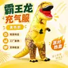 Disfraz inflable, disfraz de Halloween para niños, disfraz transfronterizo, disfraz inflable de Tyrannosaurus Rex, disfraz para actuación en escenario de adultos, disfraz de dinosaurio