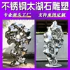 Escultura de pedra Taihu em aço inoxidável personalizada de fábrica para áreas residenciais, hotéis e escritórios de vendas, grande escultura de jardim paisagístico com acabamento espelhado