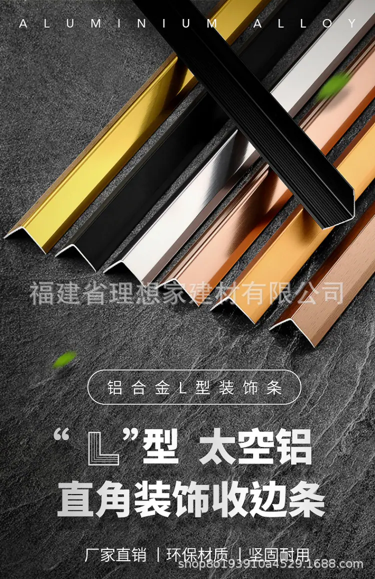 L型铝合金装饰条_01.jpg