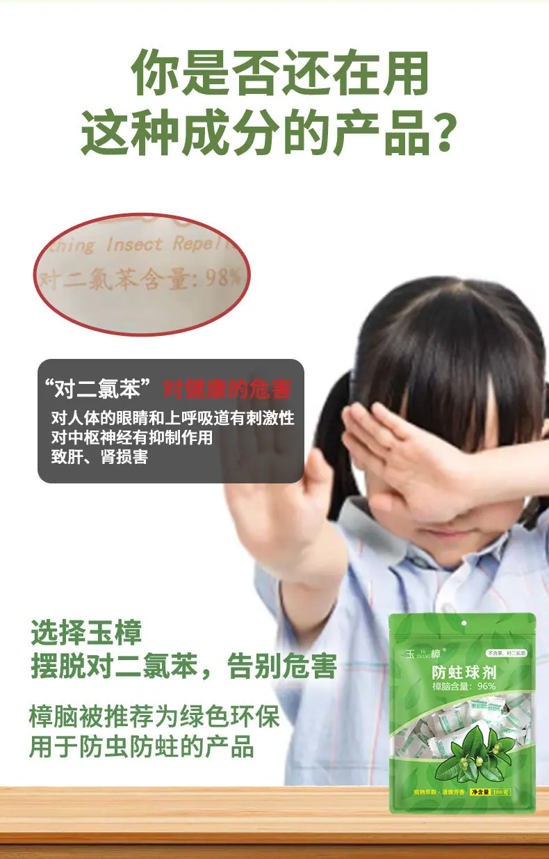樟脑丸详情页_03.jpg