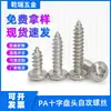 Tornillos para Tablaroca, Tornillos Autoperforantes de Alta Resistencia con Punta PA, Cabeza Phillips M4 M6 M3 Cabeza de Lenteja Cabeza Plana Tornillos Pequeños Electrónicos