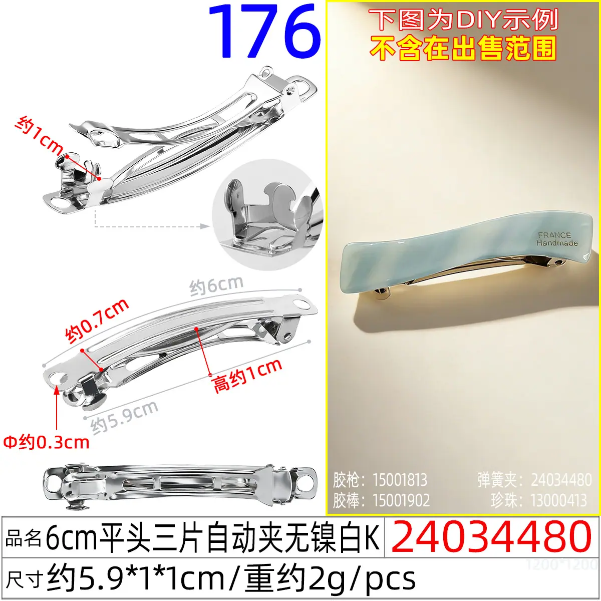 24034480#6CM平头三片自动夹无镍白K