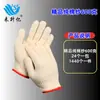 Luvas de Proteção do Trabalho Frete Grátis Luvas de Trabalho de Nylon Espessadas Resistentes ao Desgaste Luvas de Fio de Algodão para Proteção do Trabalho Fábrica Atacado Luvas de Fio Protetor
