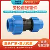 Conector rápido de riego de ahorro directo de diámetro reducido reductor de tubería PE plástico pasante accesorios de riego por goteo agrícola