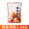 Pó para Polvo Cozido Comercial Embalagem Grande Japão Osaka Polvo Cereja Cozido Material em Pellets para Cozinhar Farinha Mista Pronta para Uso Doméstico